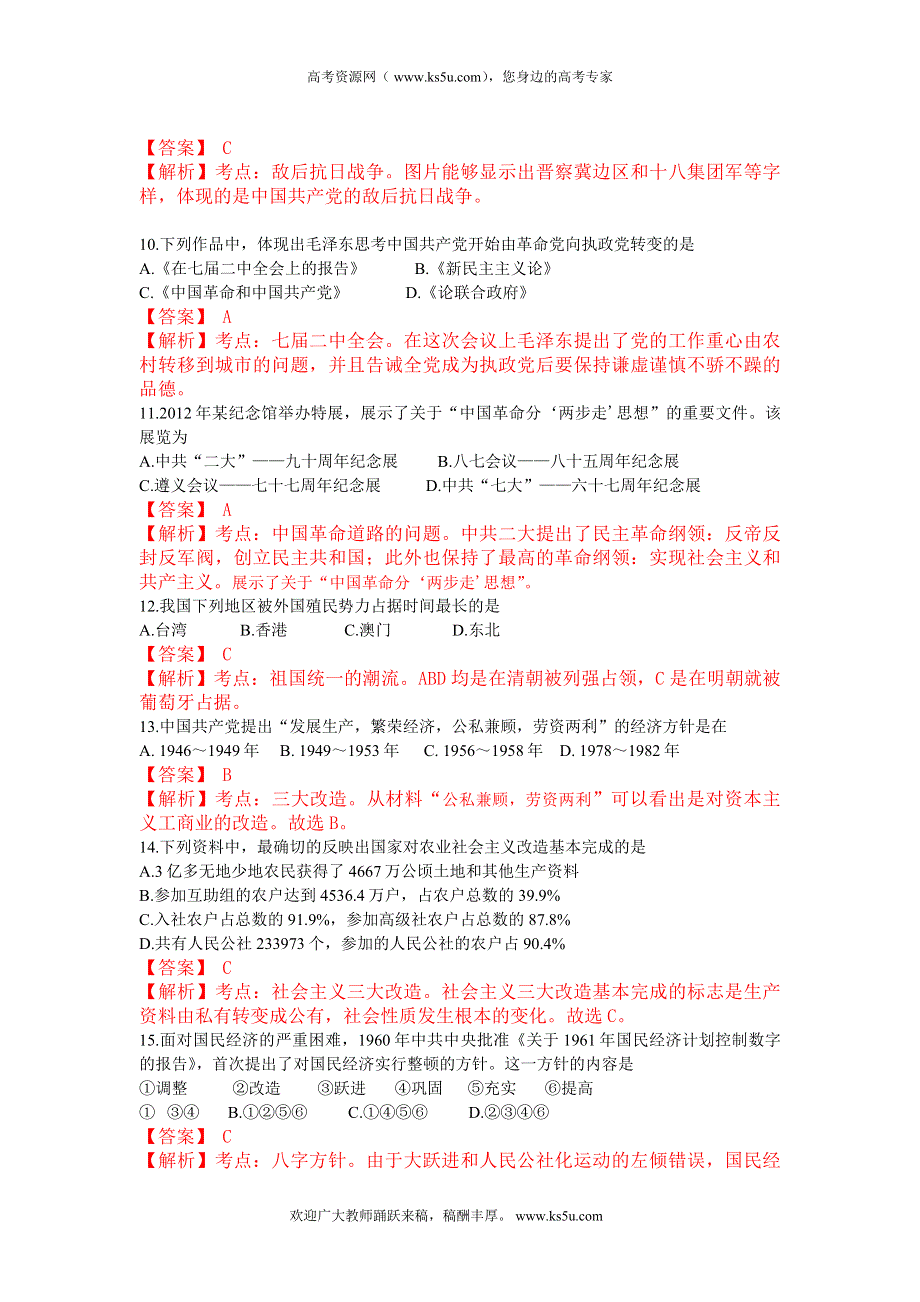 《解析》北京市朝阳区2013届高三上学期期末考试 历史 WORD版含答案.doc_第3页