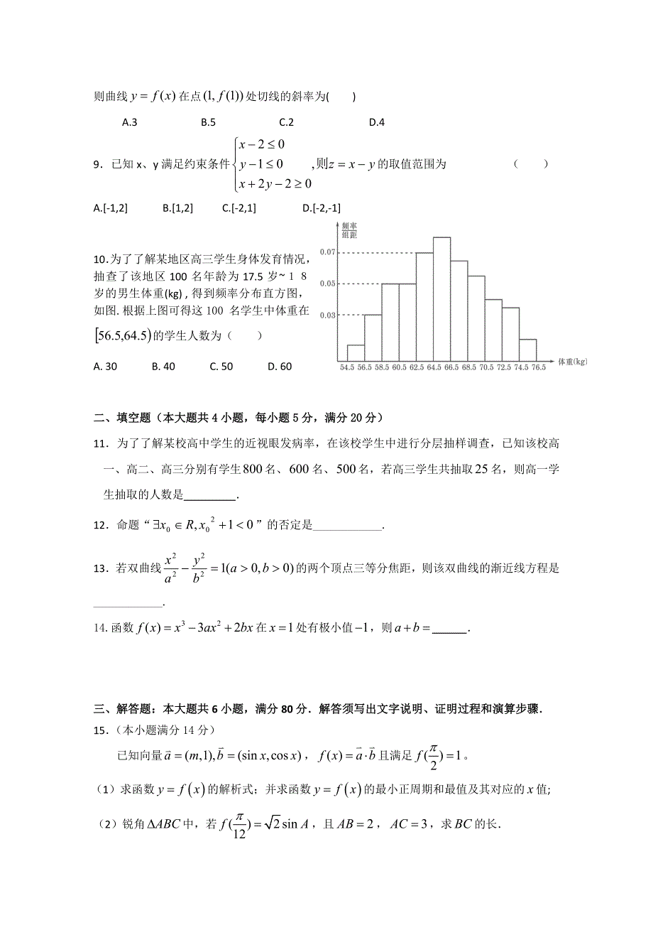 广东省湛江二中2010-2011学年高二上学期期末考试（数学文）.doc_第2页