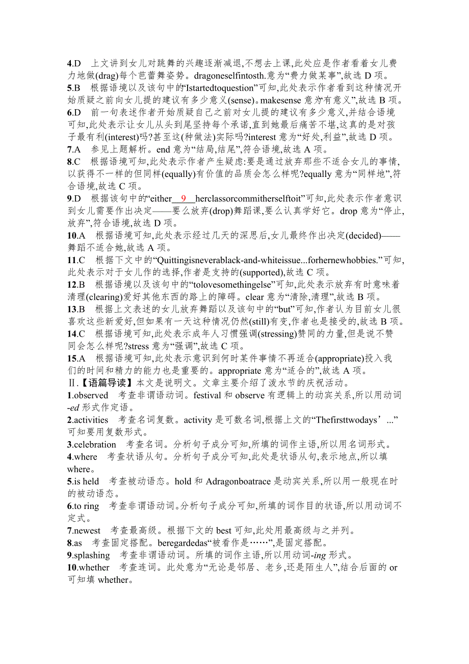 新教材2022届高考英语人教版一轮精炼：必修第一册　UNIT 1　语言运用题组——求精准 WORD版含解析.docx_第3页