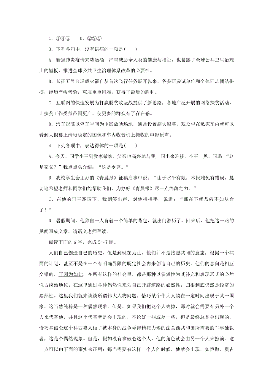 2020-2021学年新教材高中语文 第一单元 1 社会历史的决定性基础训练（含解析）新人教版选择性必修中册.doc_第2页