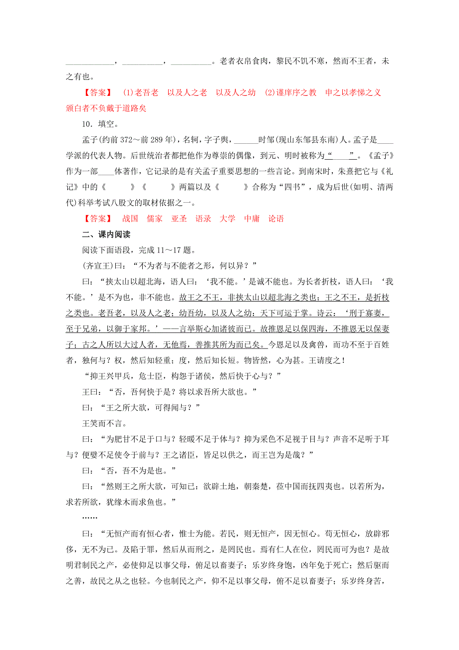 2020-2021学年新教材高中语文 第一单元 1.2 齐桓晋文之事练习（含解析）部编版必修下册.doc_第3页