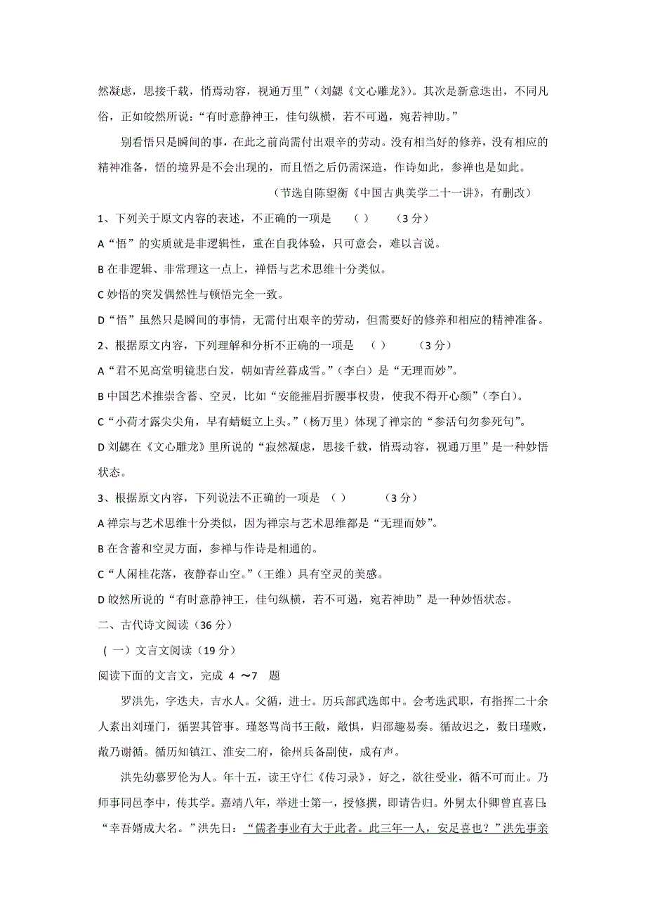 广东省湛江一中等“四校”2017届高三上学期第一次联考语文试题 WORD版含答案.doc_第2页