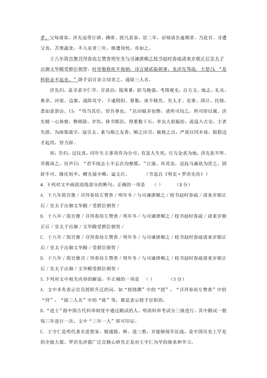 广东省湛江一中等“四校”2017届高三上学期第一次联考语文试题 WORD版含答案.doc_第3页