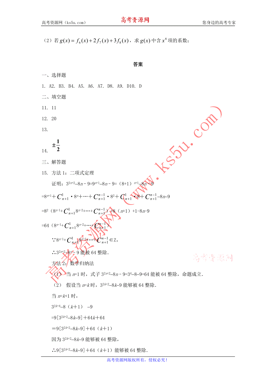 《独家》内蒙古自治区人教A版数学（理科）2012届高三单元测试29《二项式定理》.doc_第3页