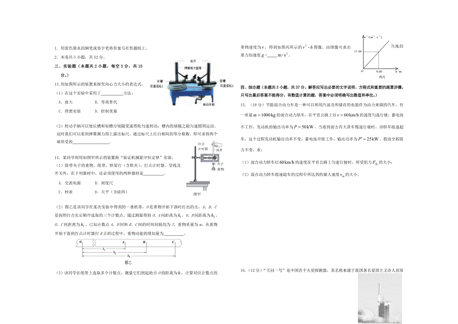 天津市滨海新区2020-2021学年高一物理下学期期末考试试题.doc_第3页