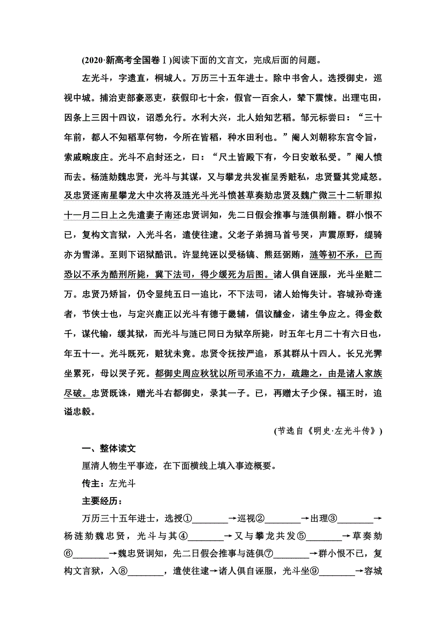 2021新高考语文二轮（山东专用）配套学案：复习任务群3 任务1　断句与文化常识题——依步骤快排除全拿基础分 WORD版含解析.doc_第2页