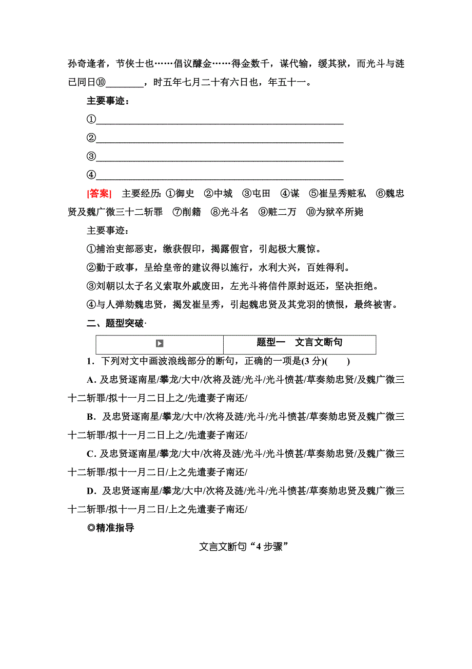 2021新高考语文二轮（山东专用）配套学案：复习任务群3 任务1　断句与文化常识题——依步骤快排除全拿基础分 WORD版含解析.doc_第3页