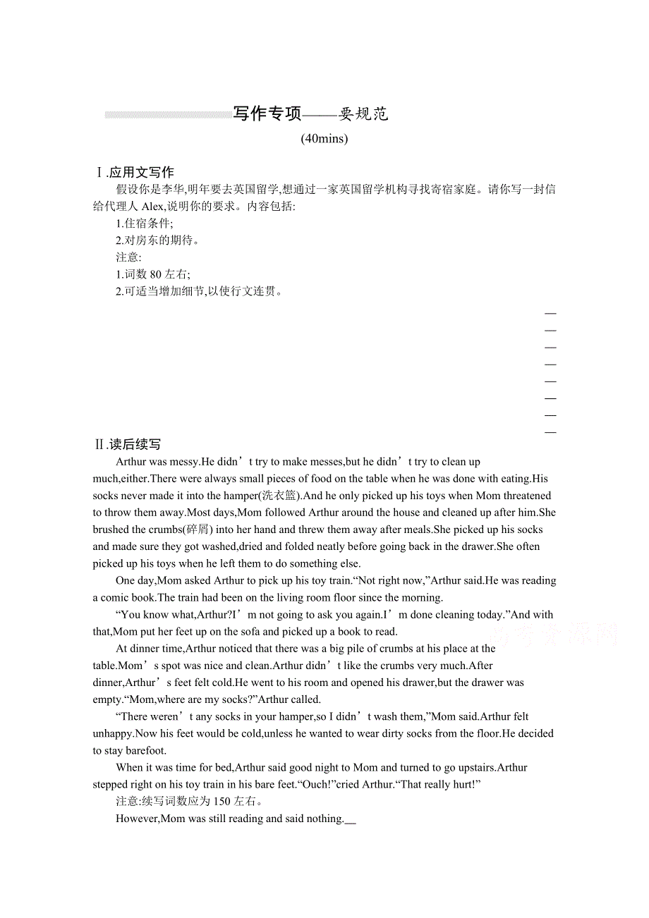 新教材2022届高考英语人教版一轮精炼：必修第一册　UNIT 3　写作专项——要规范 WORD版含解析.docx_第1页