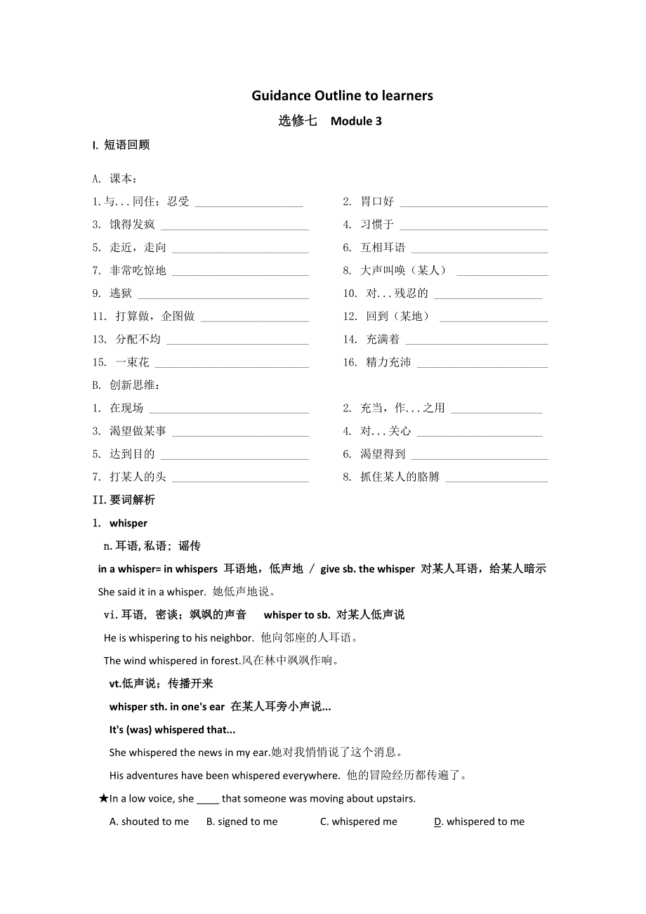 山东省聊城四中高中英语学案：MODULE 3 LITERATURE（外研版选修7）.doc_第1页