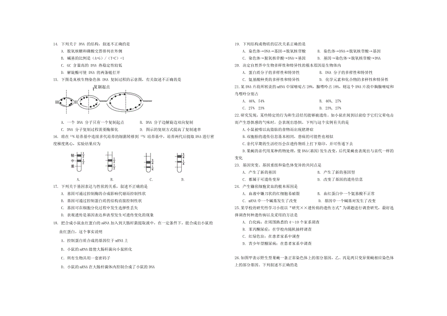 天津市滨海新区2020-2021学年高一生物下学期期末考试试题.doc_第2页