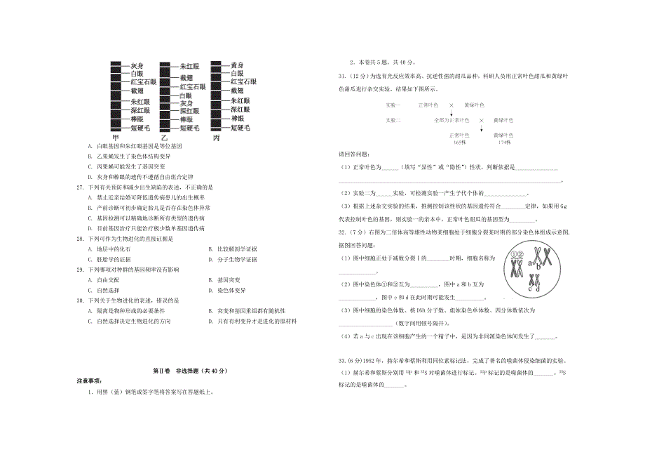 天津市滨海新区2020-2021学年高一生物下学期期末考试试题.doc_第3页