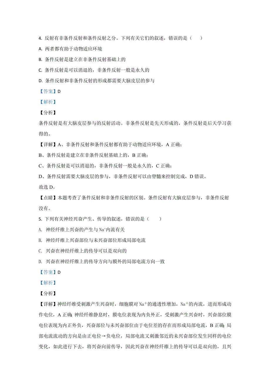 天津市滨海新区2020-2021学年高二上学期期末考试生物试卷 WORD版含解析.doc_第3页