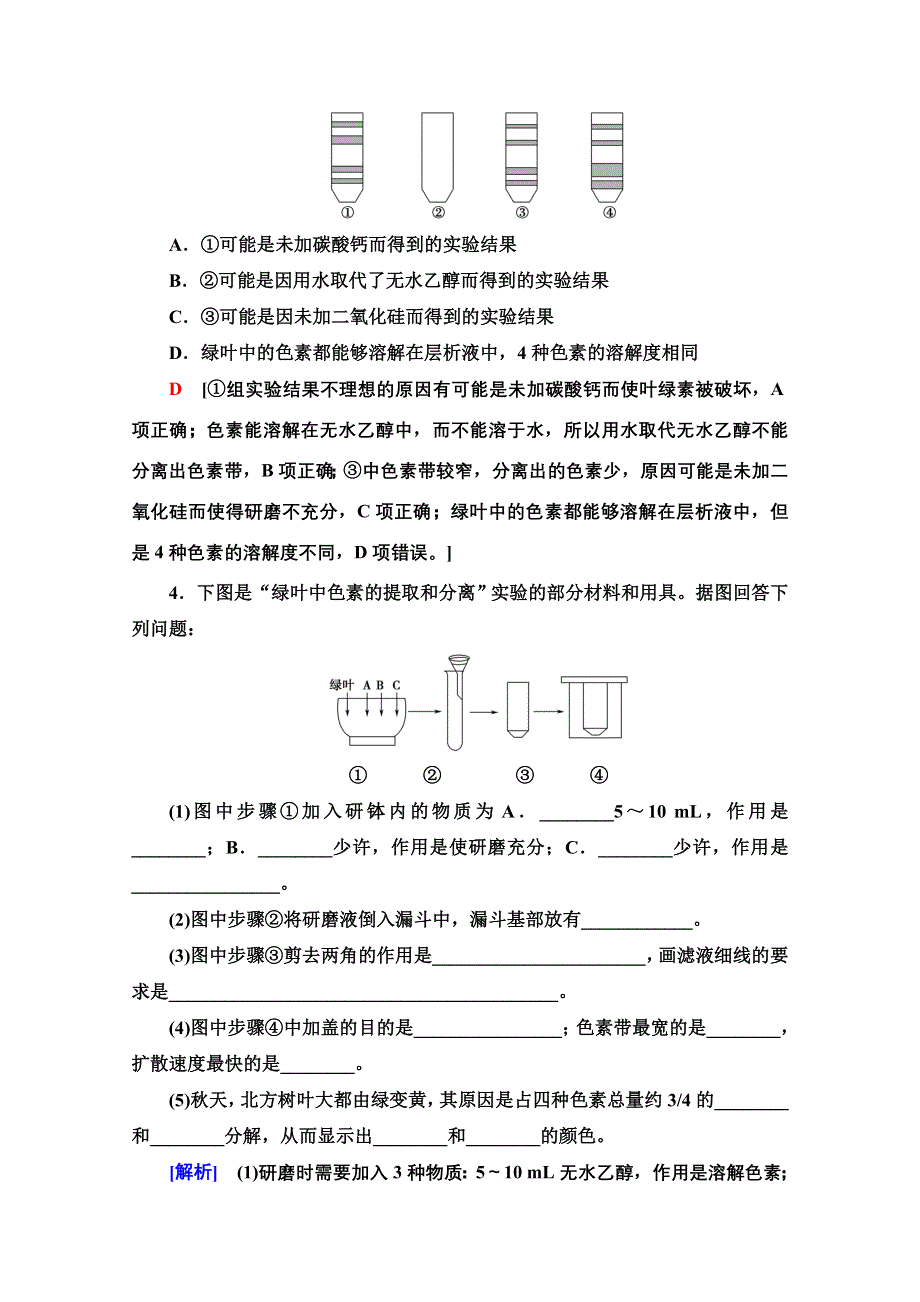 2021-2022学年新教材人教版生物必修1课后作业：5-4-1　捕获光能的色素和结构 WORD版含解析.doc_第2页