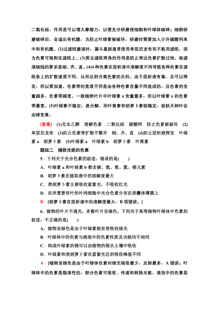 2021-2022学年新教材人教版生物必修1课后作业：5-4-1　捕获光能的色素和结构 WORD版含解析.doc_第3页