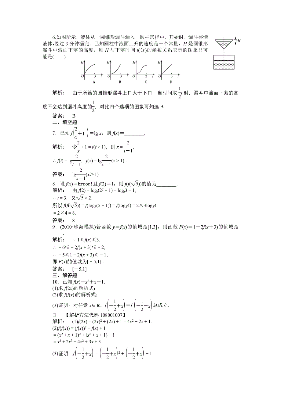 2012高三一轮（人教A版）理科数学（练习）：第二章 第1课时.doc_第2页