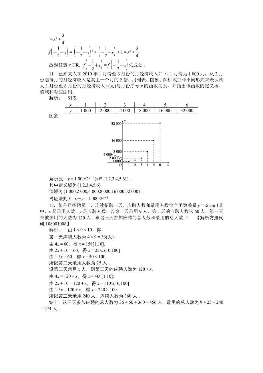 2012高三一轮（人教A版）理科数学（练习）：第二章 第1课时.doc_第3页