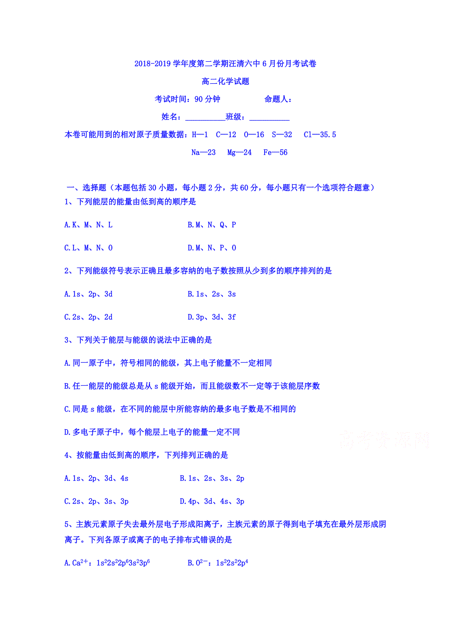 吉林省汪清县第六中学2018-2019学年高二6月月考化学试题 WORD版含答案.doc_第1页