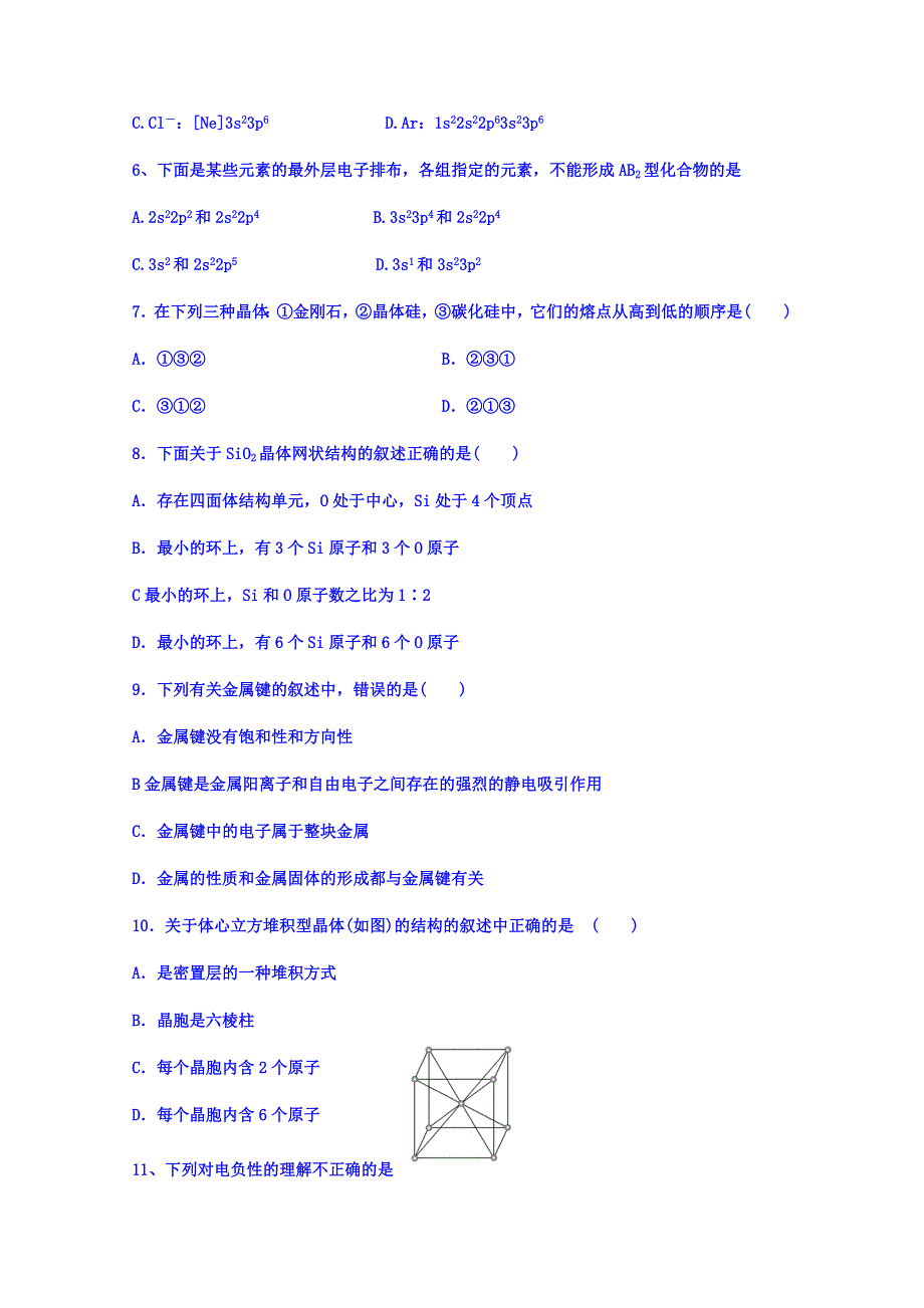 吉林省汪清县第六中学2018-2019学年高二6月月考化学试题 WORD版含答案.doc_第2页