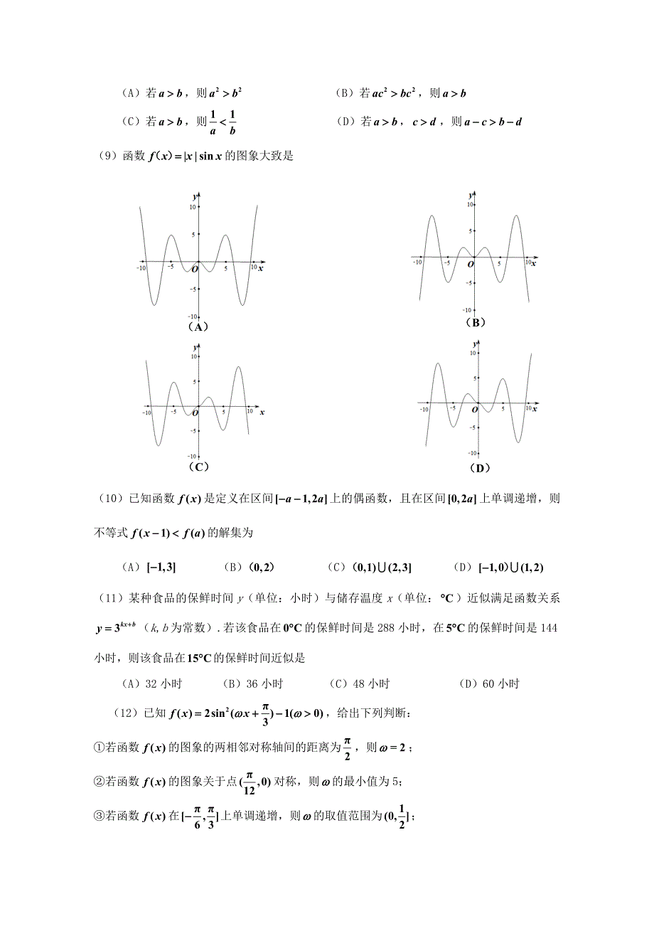 天津市滨海新区2020-2021学年高一数学上学期期末考试试题.doc_第2页