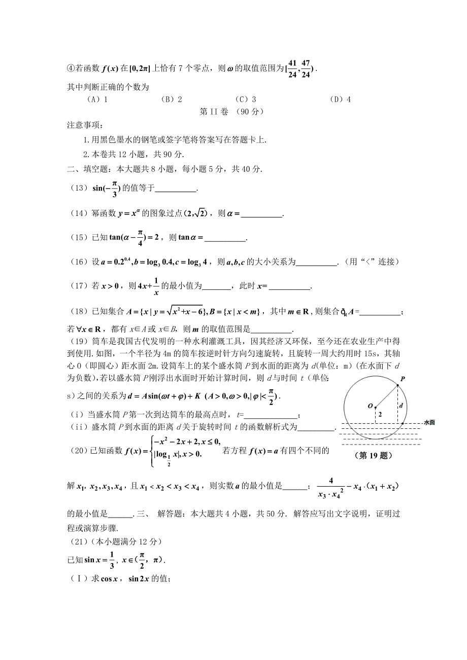 天津市滨海新区2020-2021学年高一数学上学期期末考试试题.doc_第3页