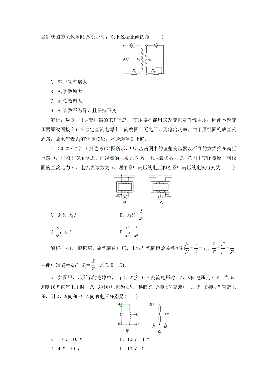 2022秋新教材高中物理 课时跟踪检测（十三）变压器的综合应用 粤教版选择性必修第二册.doc_第2页