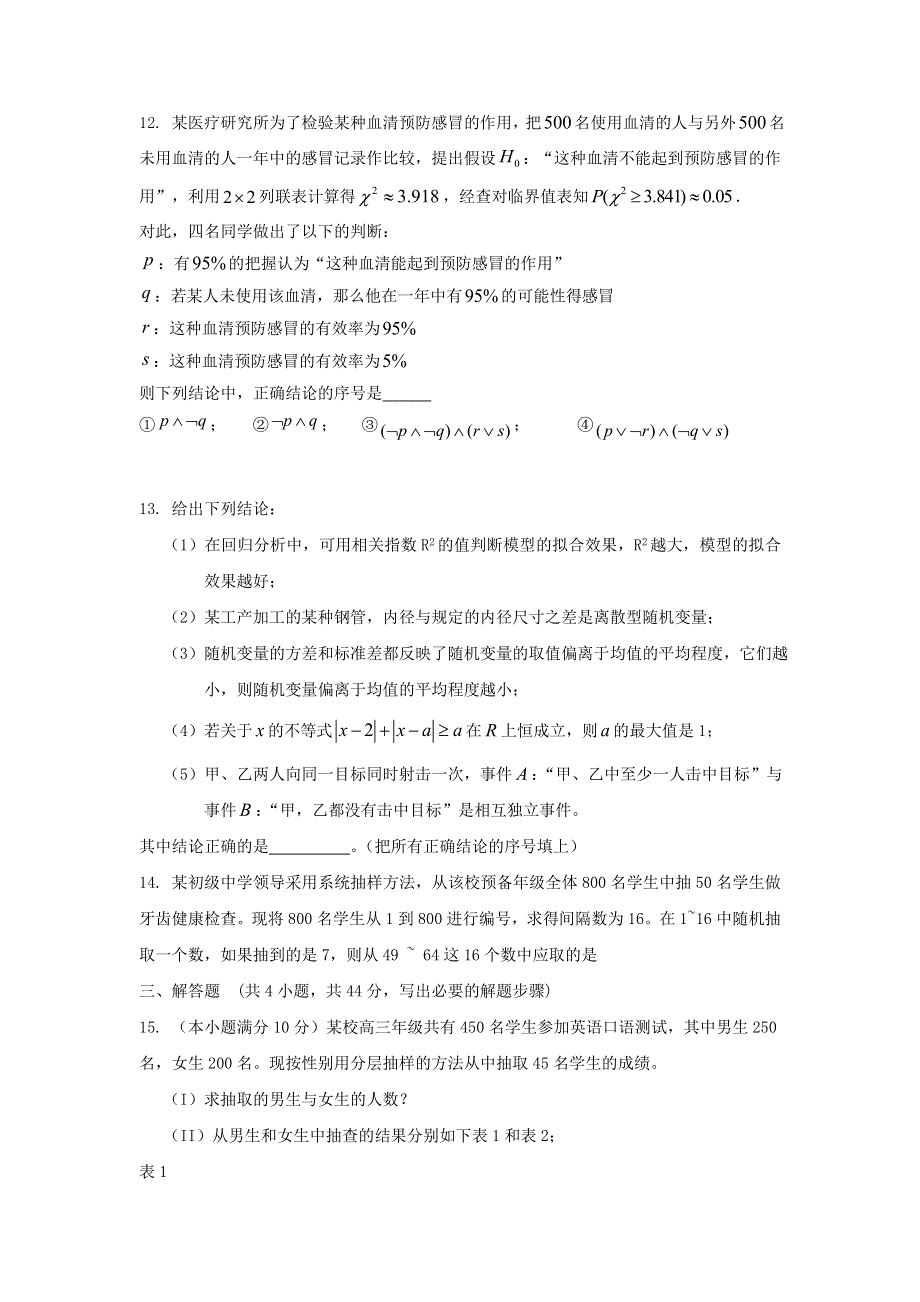 《独家》内蒙古自治区人教A版数学（理科）2012届高三单元测试34《统计》.doc_第3页