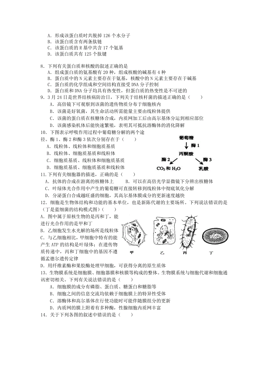 江苏省南师大二附中2011-2012学年高二5月月考生物试题.doc_第2页