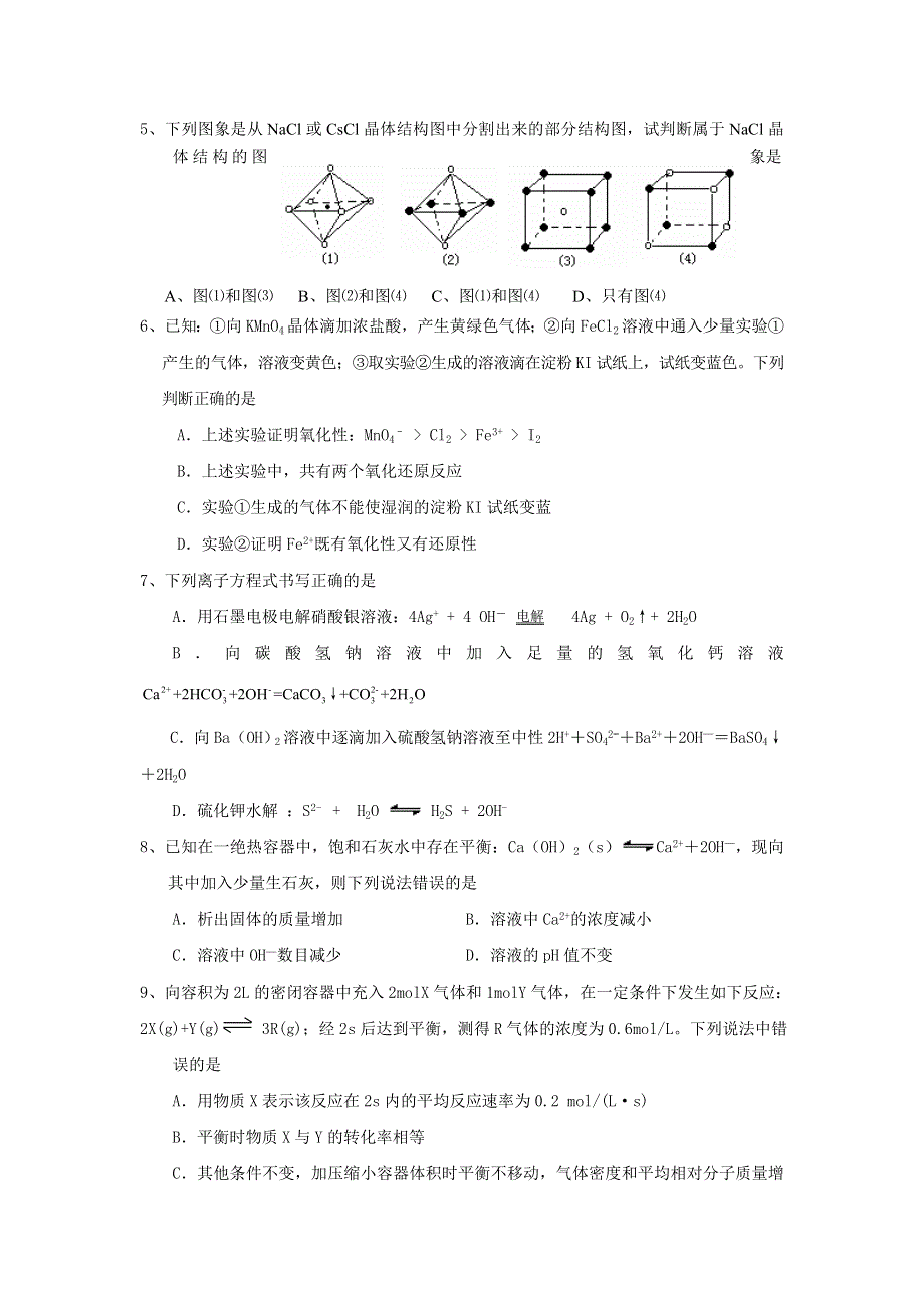 内蒙古霍市一中2007届高三化学第三次月考试1.doc_第2页