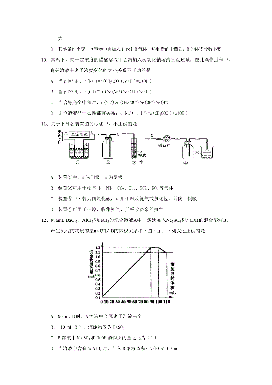 内蒙古霍市一中2007届高三化学第三次月考试1.doc_第3页