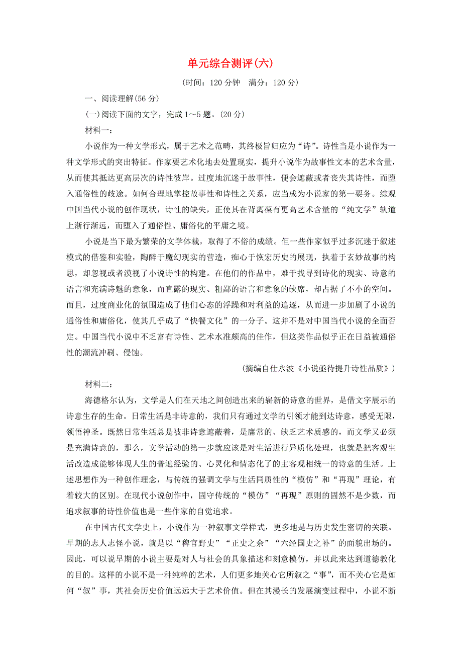 2020-2021学年新教材高中语文 第6单元 观察与批判 单元综合测评6（含解析）新人教版必修下册.doc_第1页