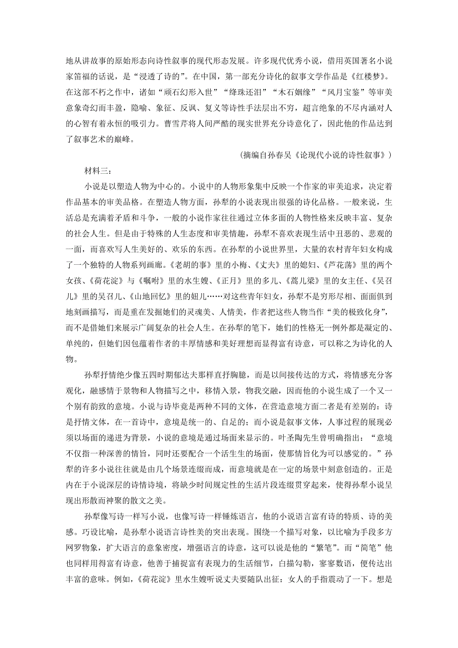 2020-2021学年新教材高中语文 第6单元 观察与批判 单元综合测评6（含解析）新人教版必修下册.doc_第2页