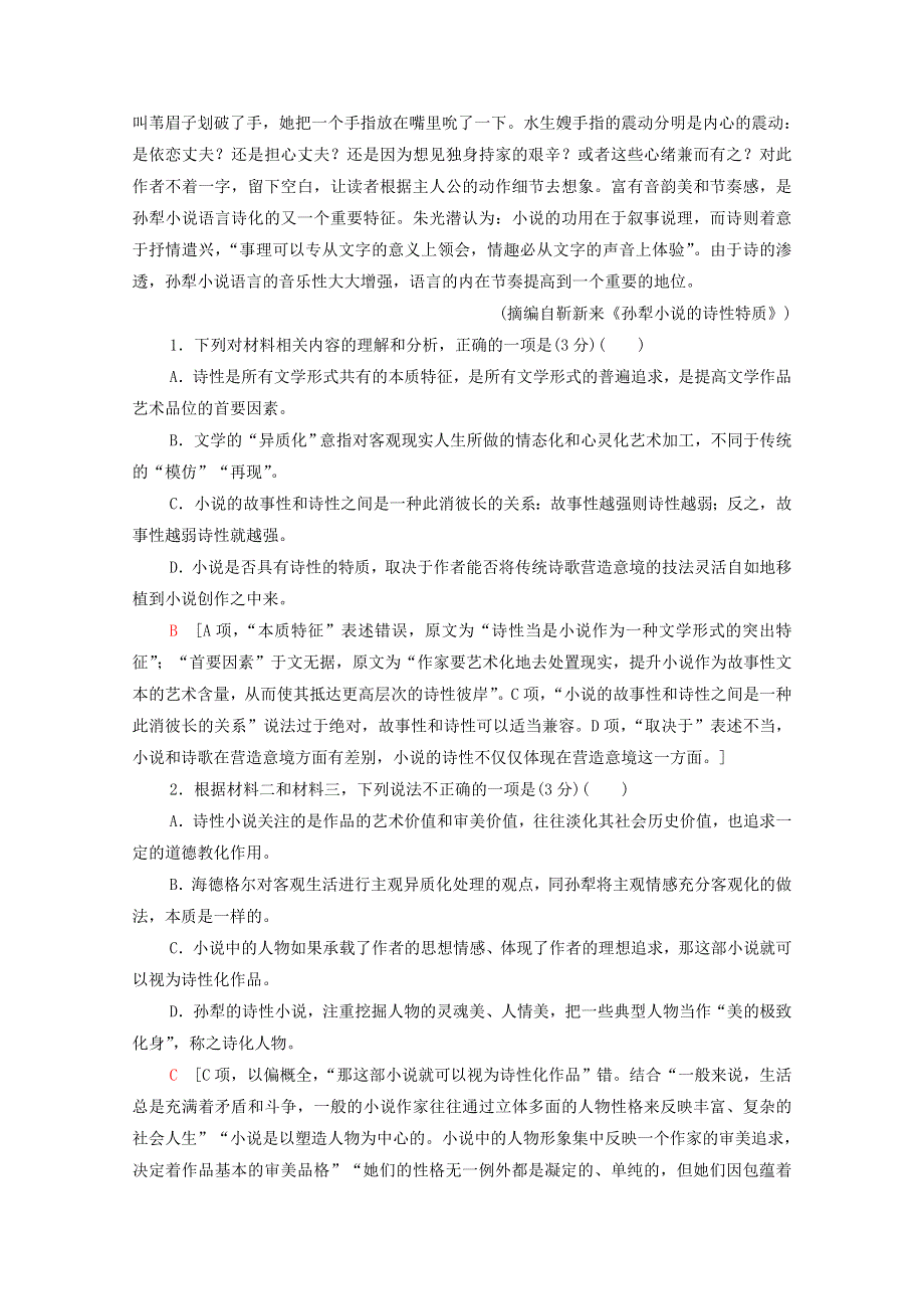 2020-2021学年新教材高中语文 第6单元 观察与批判 单元综合测评6（含解析）新人教版必修下册.doc_第3页