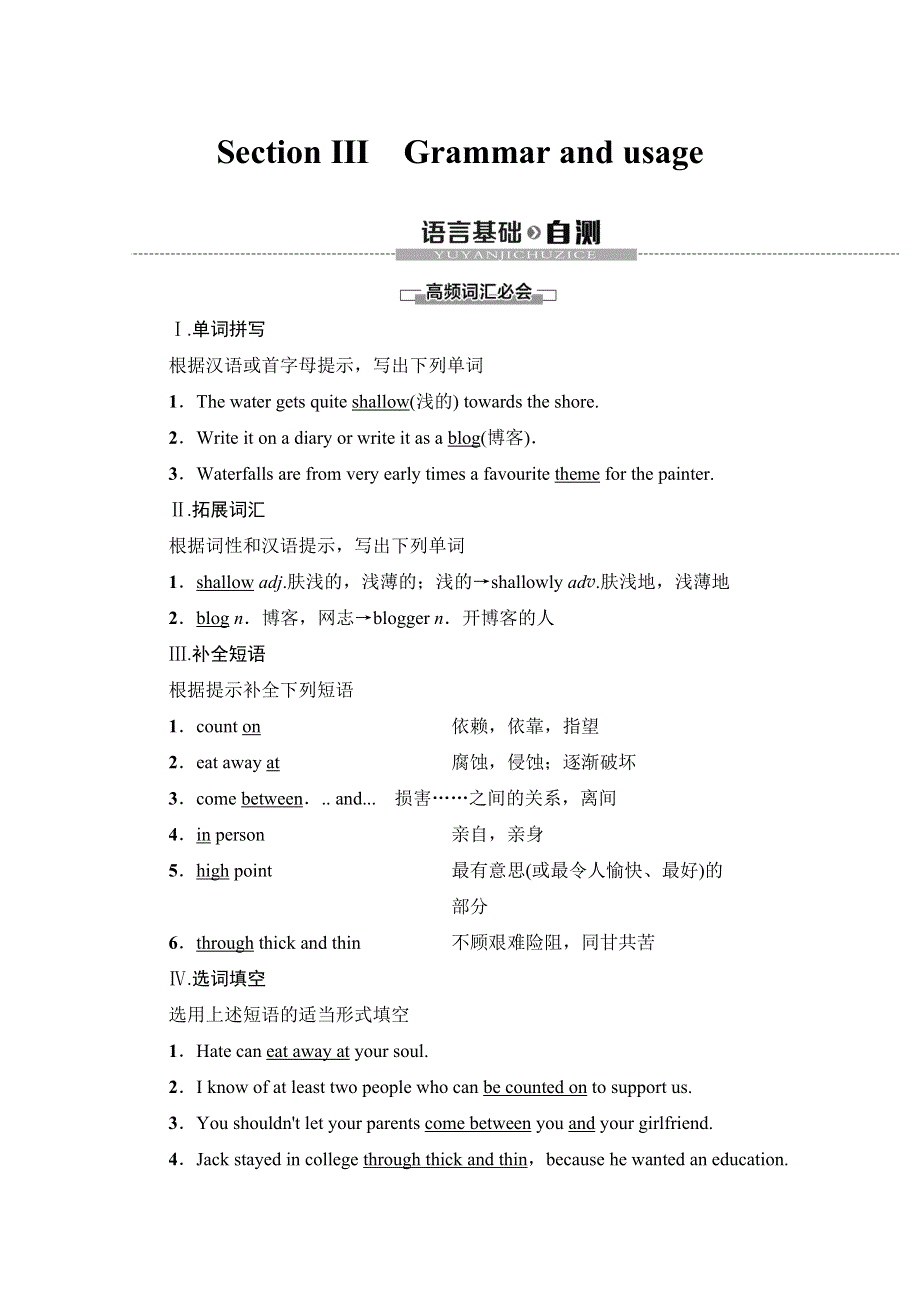 2019-2020学年同步译林版英语必修一新教材讲义：UNIT 3 SECTION Ⅲ　GRAMMAR AND USAGE WORD版含答案.doc_第1页