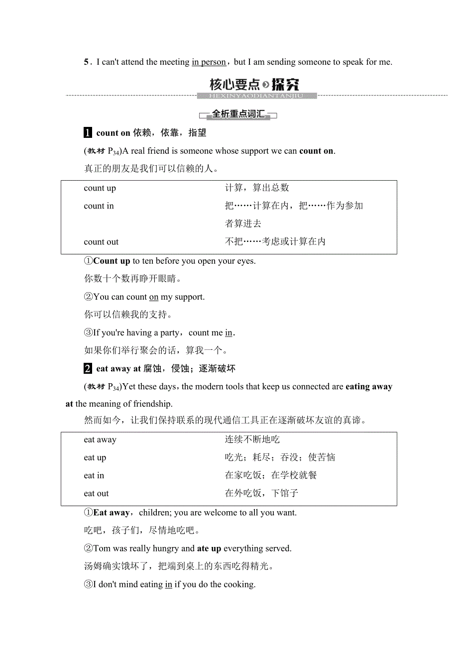 2019-2020学年同步译林版英语必修一新教材讲义：UNIT 3 SECTION Ⅲ　GRAMMAR AND USAGE WORD版含答案.doc_第2页