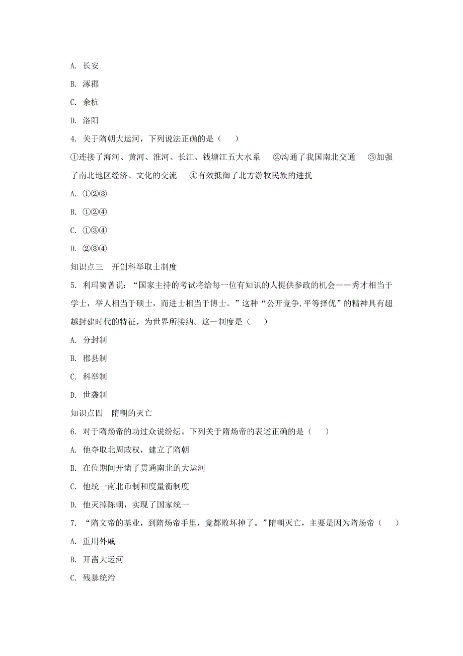 2021春七年级历史下册 第一单元 隋唐时期 繁荣与开放的时代 第1课 隋朝的统一与灭亡预习作业 新人教版.doc_第3页