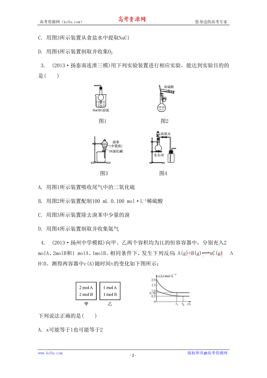 2014届高考化学（江苏专用）二轮复习检测与评估：专题三　选择题中的瓶颈题研究.doc_第2页