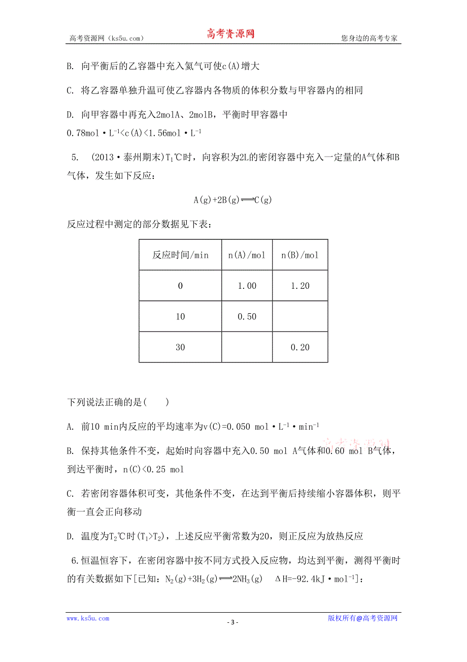 2014届高考化学（江苏专用）二轮复习检测与评估：专题三　选择题中的瓶颈题研究.doc_第3页