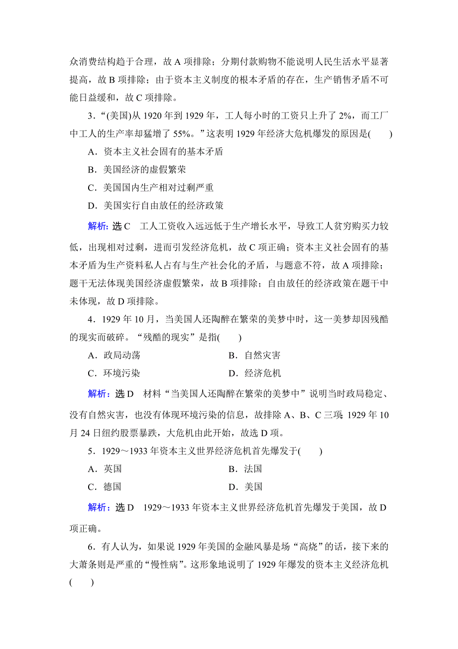 2019-2020学年名师同步人教版历史必修二跟踪检测：第六单元　第17课　空前严重的资本主义世界经济危机 WORD版含解析.doc_第2页