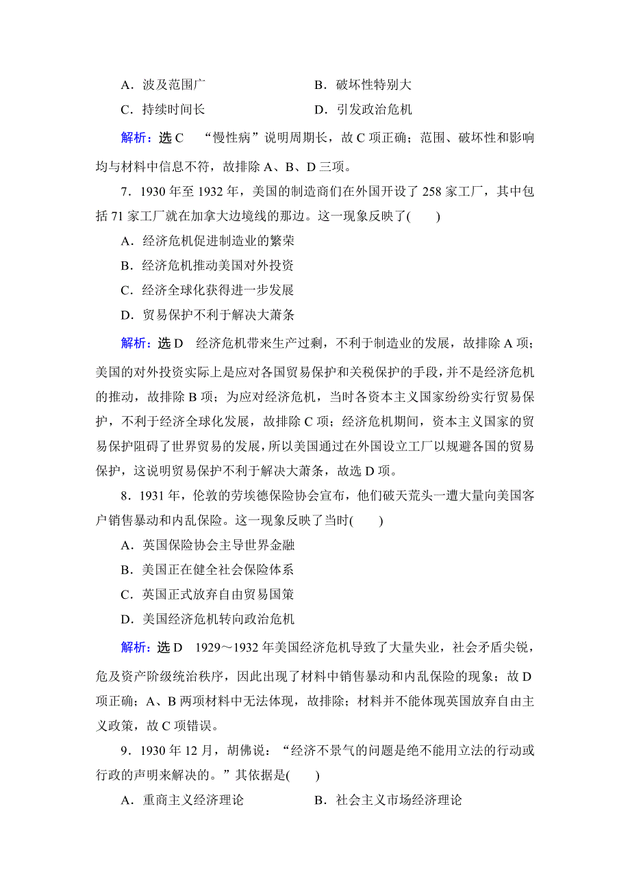 2019-2020学年名师同步人教版历史必修二跟踪检测：第六单元　第17课　空前严重的资本主义世界经济危机 WORD版含解析.doc_第3页