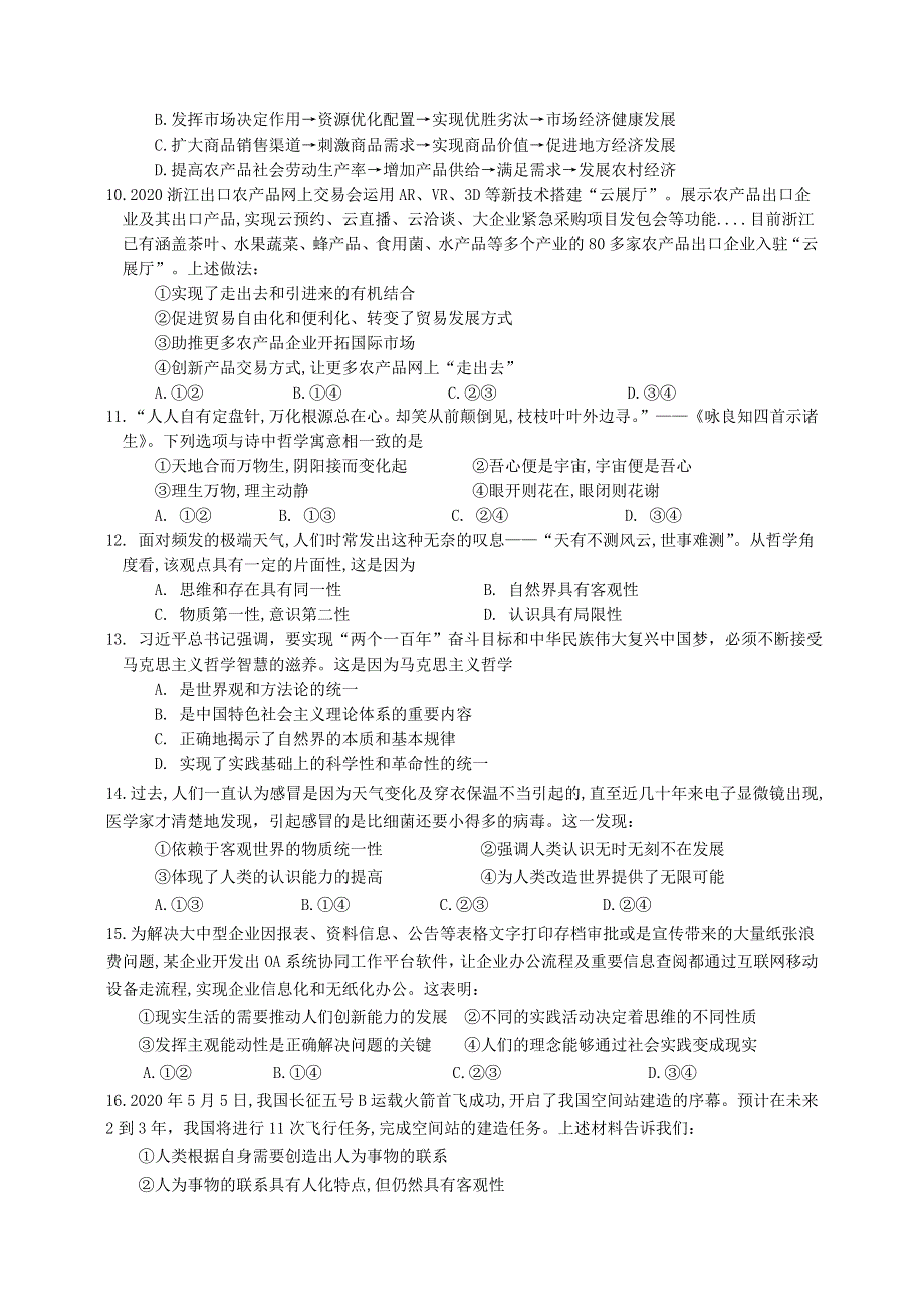 江苏省南菁高级中学2021届高三政治上学期第一次月考试题.doc_第3页