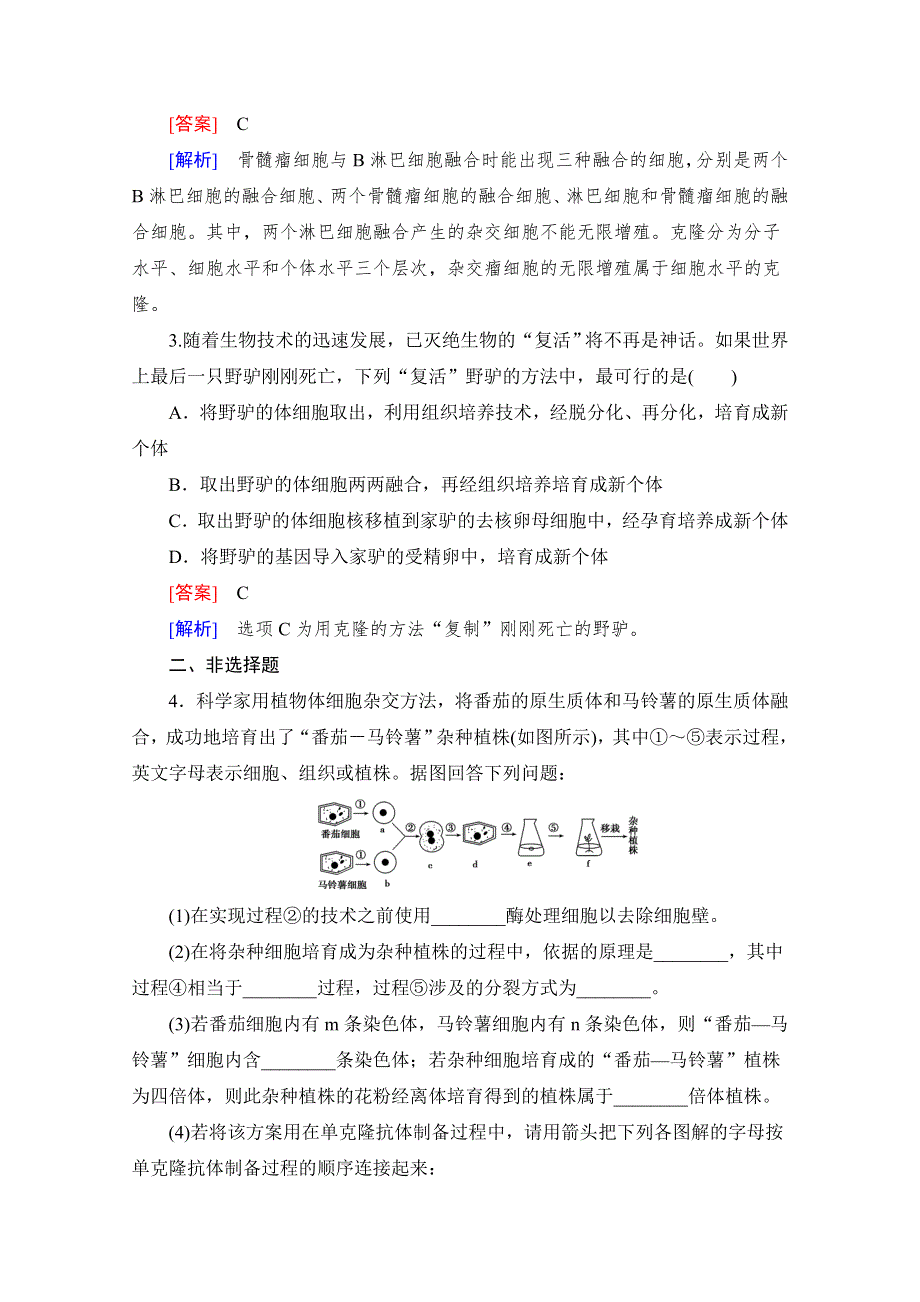 2016高考生物二轮复习习题：专题11 现代科学技术专题2 WORD版含解析.doc_第2页