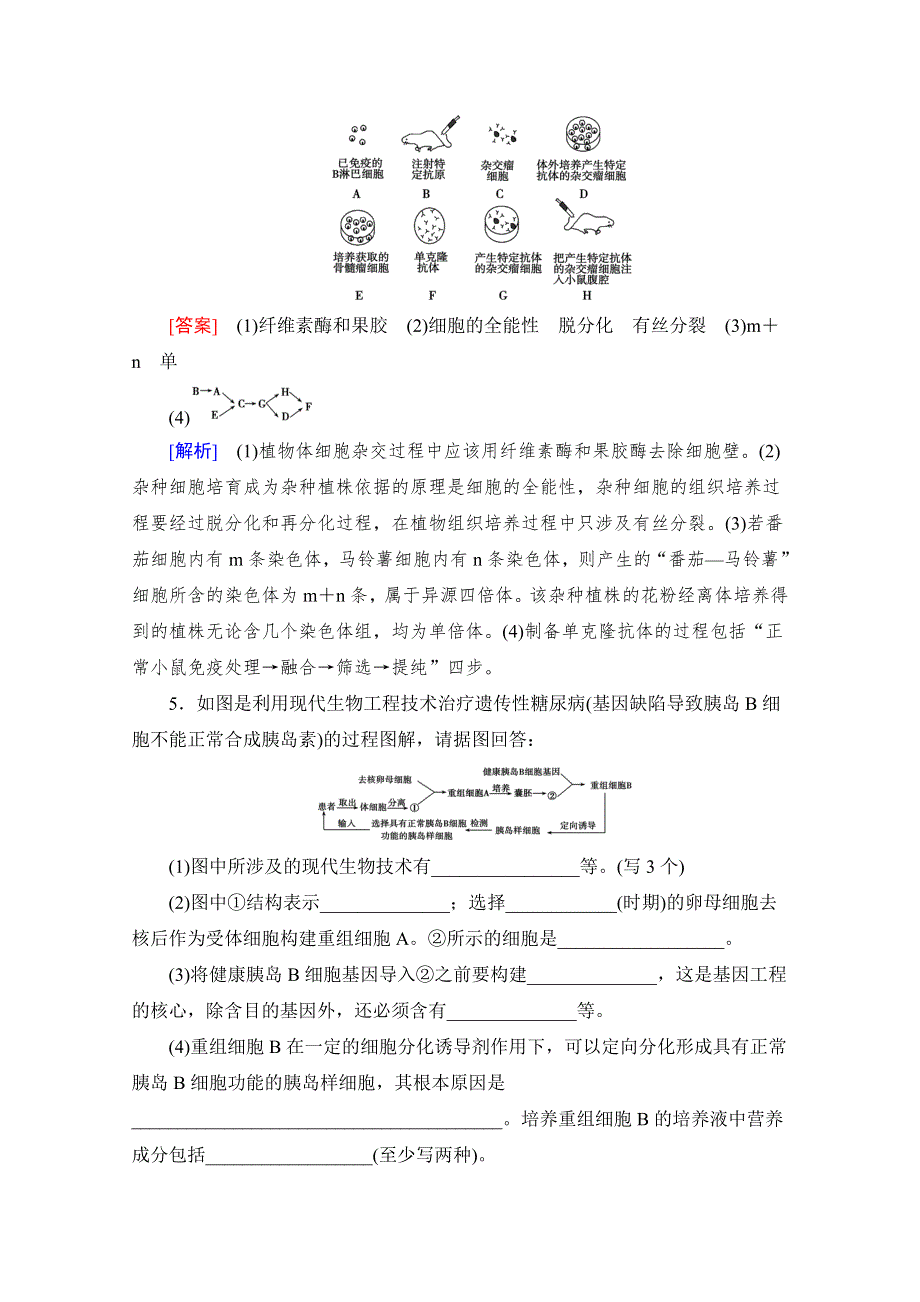 2016高考生物二轮复习习题：专题11 现代科学技术专题2 WORD版含解析.doc_第3页