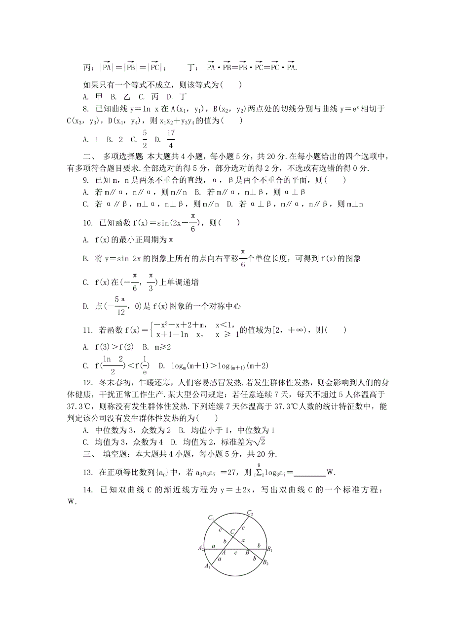 江苏省南通、徐州、宿迁、淮安、泰州、镇江六市2021届高三数学下学期第一次模拟考试试题.doc_第2页