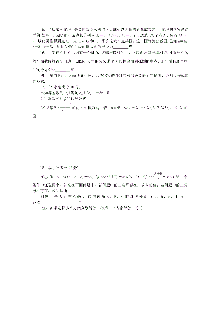 江苏省南通、徐州、宿迁、淮安、泰州、镇江六市2021届高三数学下学期第一次模拟考试试题.doc_第3页