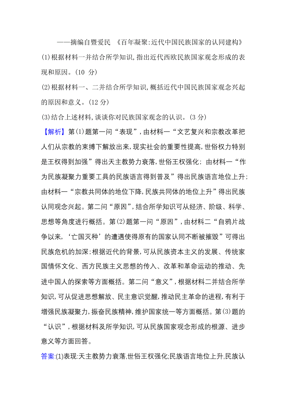 2021新高考高考历史二轮专题训练：非选择题专项练（四） WORD版含解析.doc_第2页