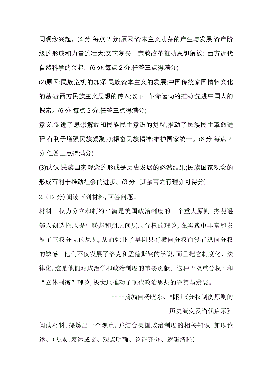 2021新高考高考历史二轮专题训练：非选择题专项练（四） WORD版含解析.doc_第3页