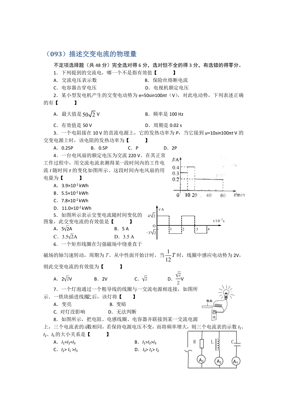 《名校推荐》山西省忻州市第一中学高二物理人教版选修3-2目标检测题：5-2描述交变电流的物理量 WORD版.doc_第1页