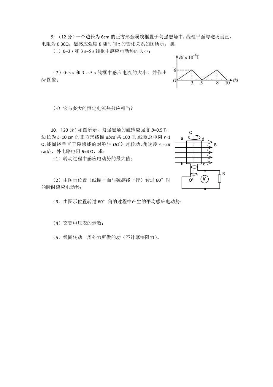 《名校推荐》山西省忻州市第一中学高二物理人教版选修3-2目标检测题：5-2描述交变电流的物理量 WORD版.doc_第2页