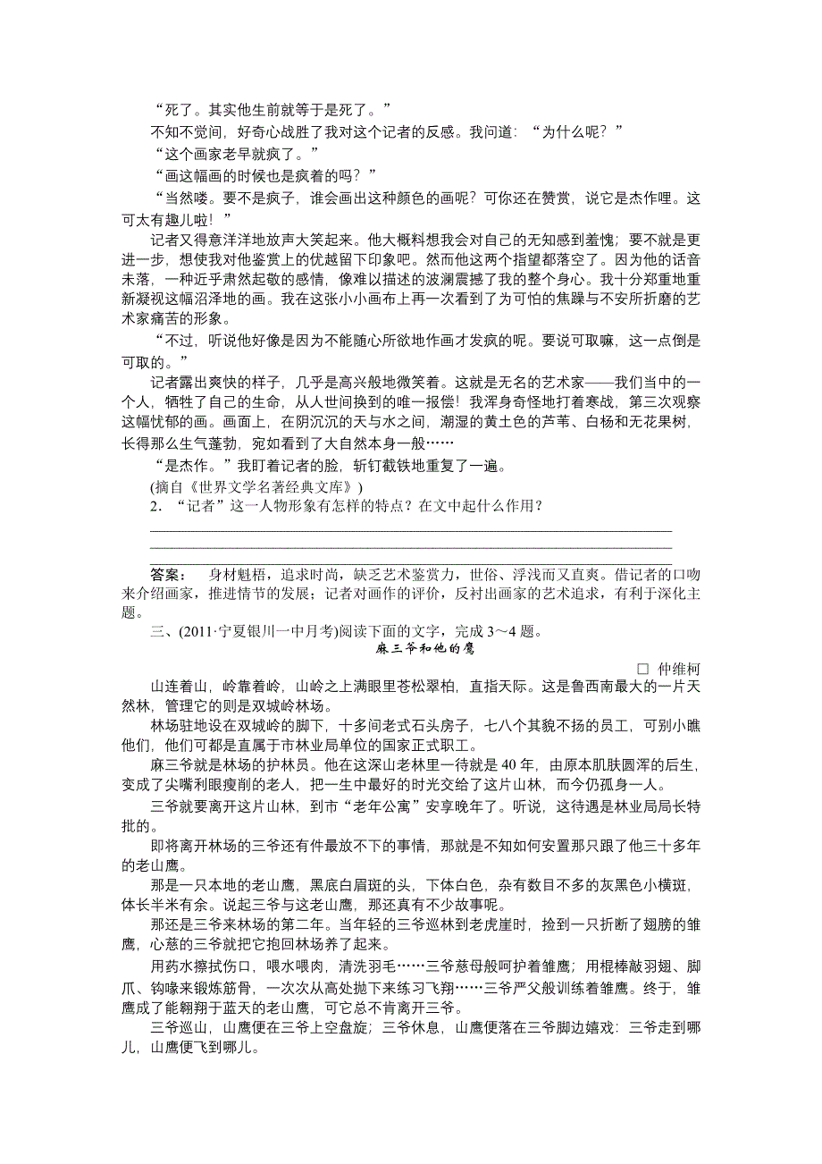 2012高三一轮（苏教版）语文第二编 专题十八 第三节.doc_第3页