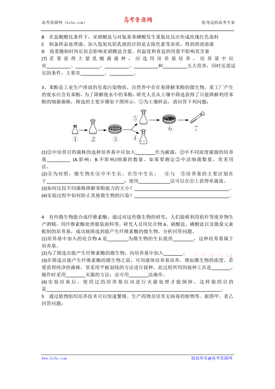 《独家》山东省新人教版生物2013届高三单元测试29：《生物技术实践模块综合》.doc_第2页